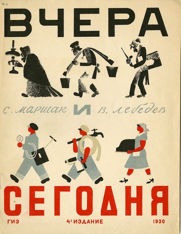 Vladimir Lebedev, Yesterday and Today, 1928.