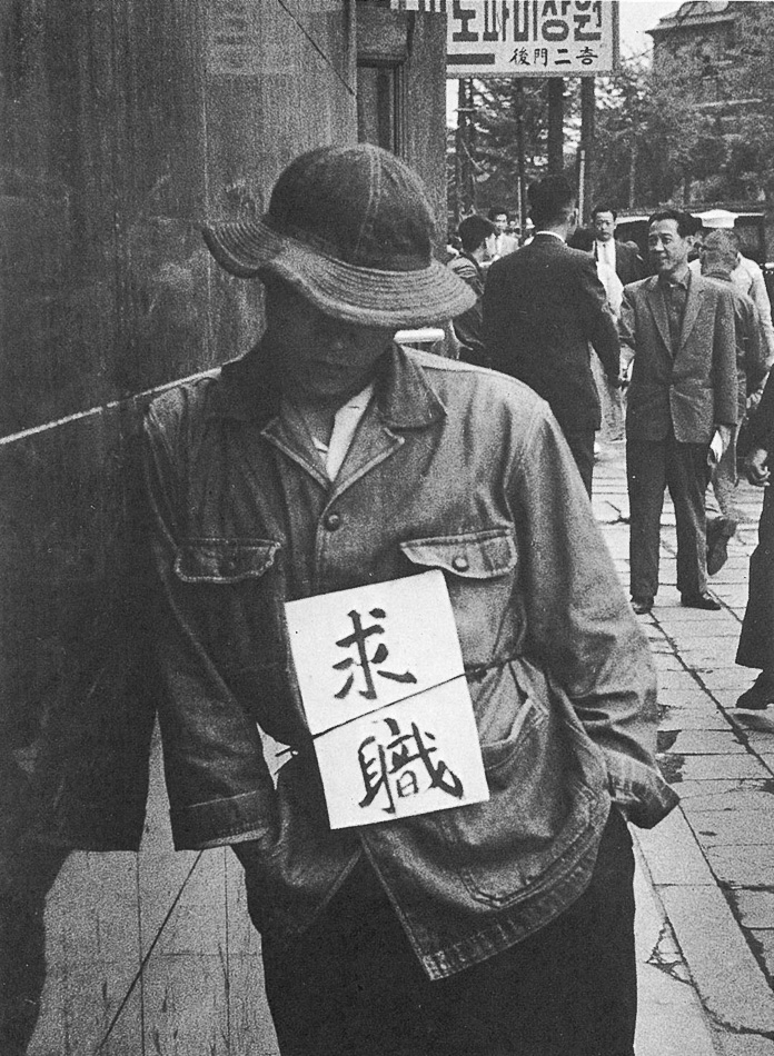 Lim Eung-sik (South Korea), Job Hunting, 1953.